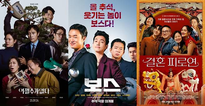 ]어쩔수가없다], ]보스,] ]결혼피로연] 포스터(왼쪽부터)