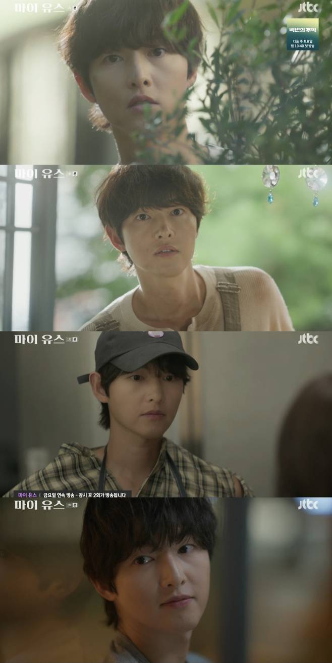 ‘마이유스’ 송중기표 멜로 (사진: JTBC)