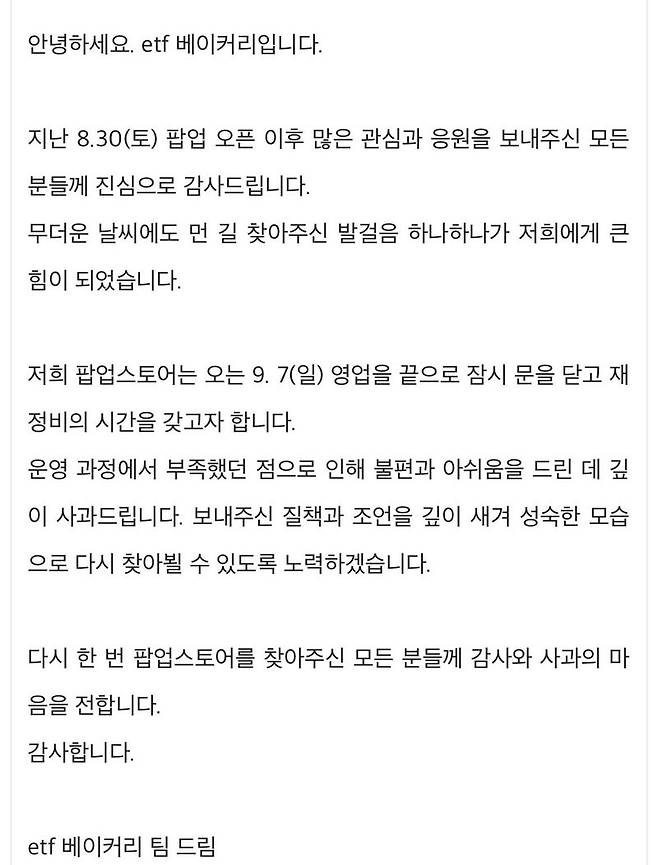 슈카월드가 올린 팝업 스토어 영업 종료 안내문