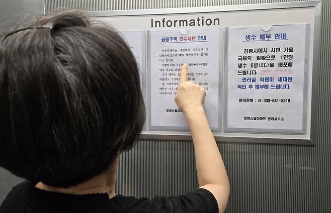 강원도 강릉 소재 아파트 엘리베이터에 급수제한과 생수 배부를 알리는 공고문이 붙어 있는 모습. 연합뉴스