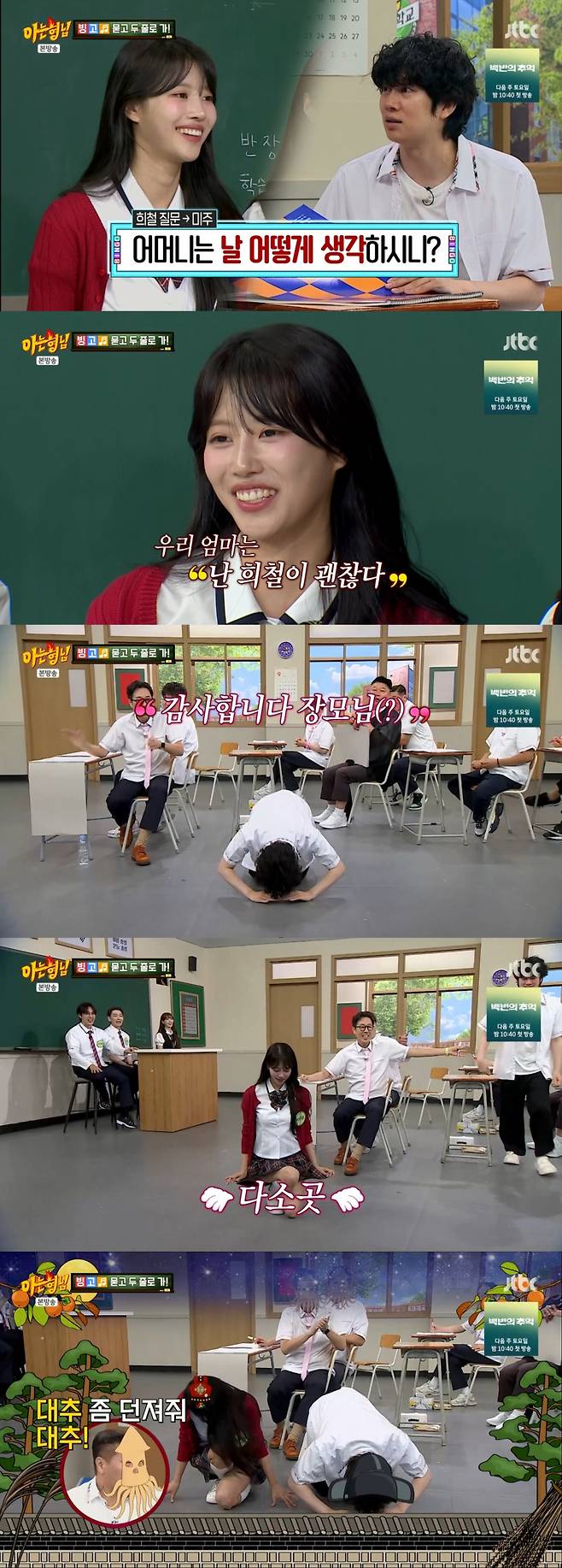 카메라를 보고 절을 올리는 이미주와 김희철. /사진=JTBC '아는 형님' 캡처