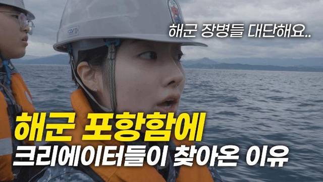 지난 5일 해군 공식 유튜브 채널에 공개된 ‘Navy-witU’ 협업 프로젝트 콘텐츠의 섬네일 이미지. 해군 제공
