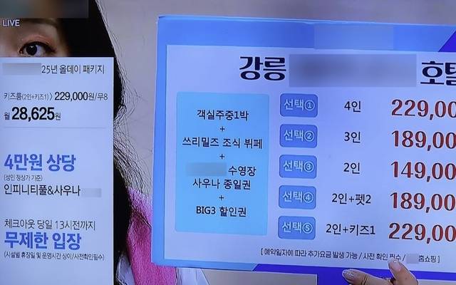 홈쇼핑서 판매한 호텔 패키지 모습. 강릉지역 맘카페 화면 캡처