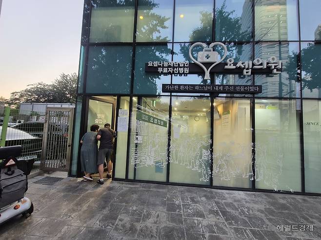 지난 2일 오후 7시께  영등포에서 서울 중구 서울역 인근으로 이전한 요셉의원 안으로 진료를 보기 위한 환자들이 들어가고 있다. 김도윤 기자.