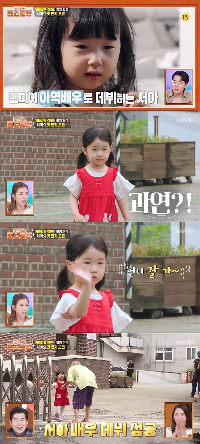 KBS 2TV ‘신상출시 편스토랑’ 방송 캡처