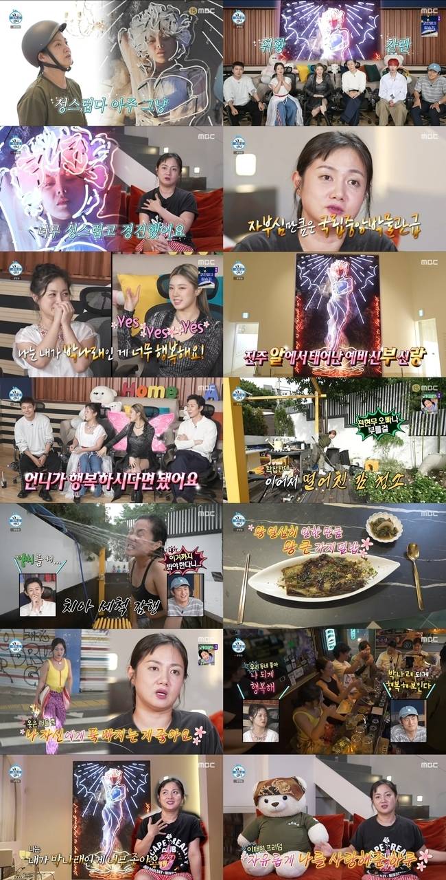 MBC ‘나 혼자 산다’