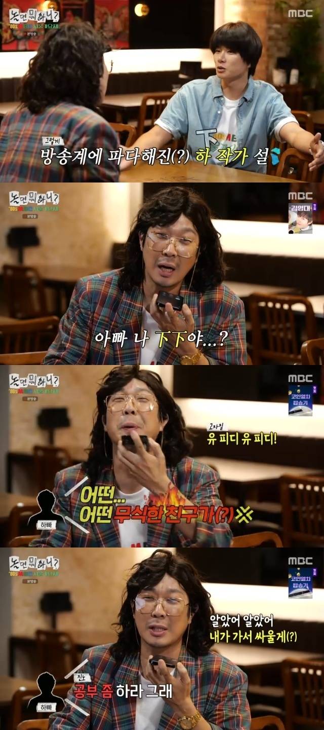 MBC ‘놀면 뭐하니?’ 캡처