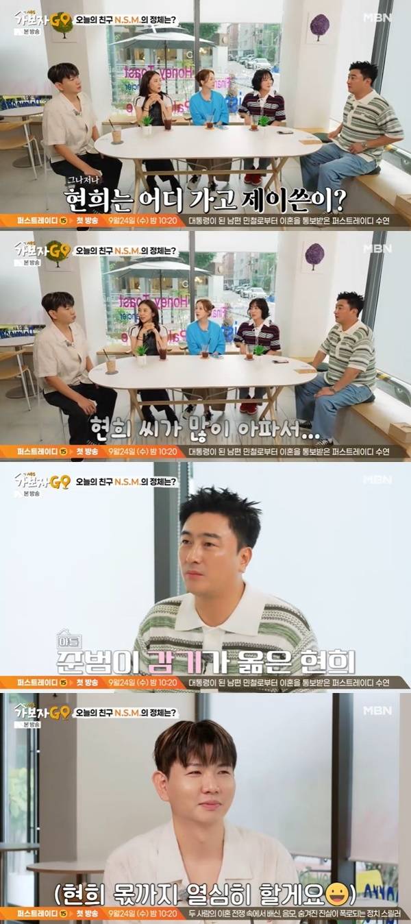 MBN ‘가보자고5’ 캡처