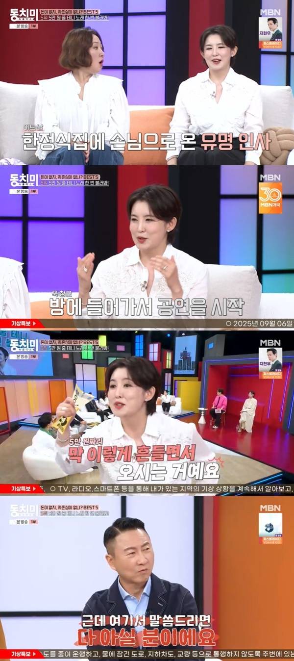 MBN ‘속풀이쇼 동치미’