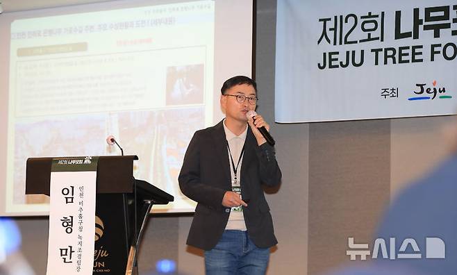 [제주=뉴시스] 우장호 기자 = 임형만 인천 미추홀구청 녹지조경팀장이 5일 오후 제주시 연동 제주썬호텔 대회의장에서 열린 '2025 제2회 나무포럼 세션3-도시 계획과 가로수'에서 '자연과 사람의 공존, 최적의 공생 방안 마련'을 주제로 발표하고 있다. '도시의 나무, 미래의 숲'을 주제로 가로수의 현재와 미래에 대해 심층적으로 분석하는 이 포럼은 제주도와 뉴시스 제주본부, 국민일보가 주최하고 ICC JEJU 주관, 산림청과 한국산지보전협회 후원으로 마련됐다. 2025.09.05. woo1223@newsis.com