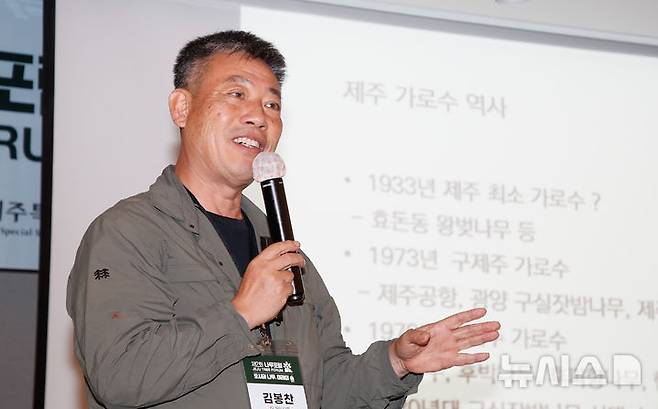 [제주=뉴시스] 우장호 기자 = 김봉찬 더 가든 대표가 5일 오후 제주시 연동 제주썬호텔 대회의장에서 열린 '2025 제2회 나무포럼 세션3-도시 계획과 가로수'에서 '제주 가로수에 대한 제언'을 주제로 발표하고 있다.'도시의 나무, 미래의 숲'을 주제로 가로수의 현재와 미래에 대해 심층적으로 분석하는 이 포럼은 제주도와 뉴시스 제주본부, 국민일보가 주최하고 ICC JEJU 주관, 산림청과 한국산지보전협회 후원으로 마련됐다. 2025.09.05. woo1223@newsis.com
