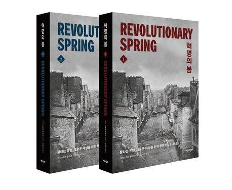 [서울=뉴시스] 혁명의 봄 (사진=책과함께 제공) 2025.09.05. photo@newsis.com  ·  *재판매 및 DB 금지