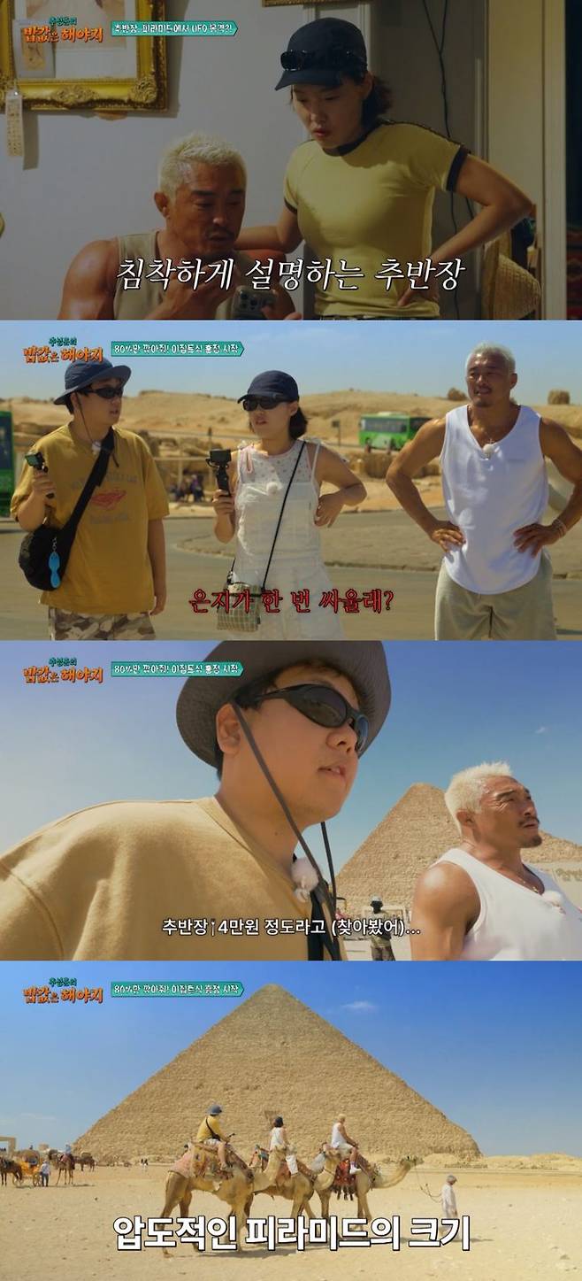 [서울=뉴시스] ENA, EBS '추성훈의 밥값은 해야지'가 6일 오후 7시50분 방송된다. (사진=ENA, EBS '추성훈의 밥값은 해야지' 제공) 2025.09.06. photo@newsis.com *재판매 및 DB 금지