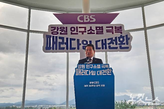 지난 1일 춘천시 서면 토이로봇관 3층 갤러리툰에서 열린 강원CBS 개국 30주년 '강원 인구소멸 극복, 패러다임 대전환' 정책 포럼에서 신경호 강원특별자치도교육감이 기조연설에 나섰다. 구본호 기자