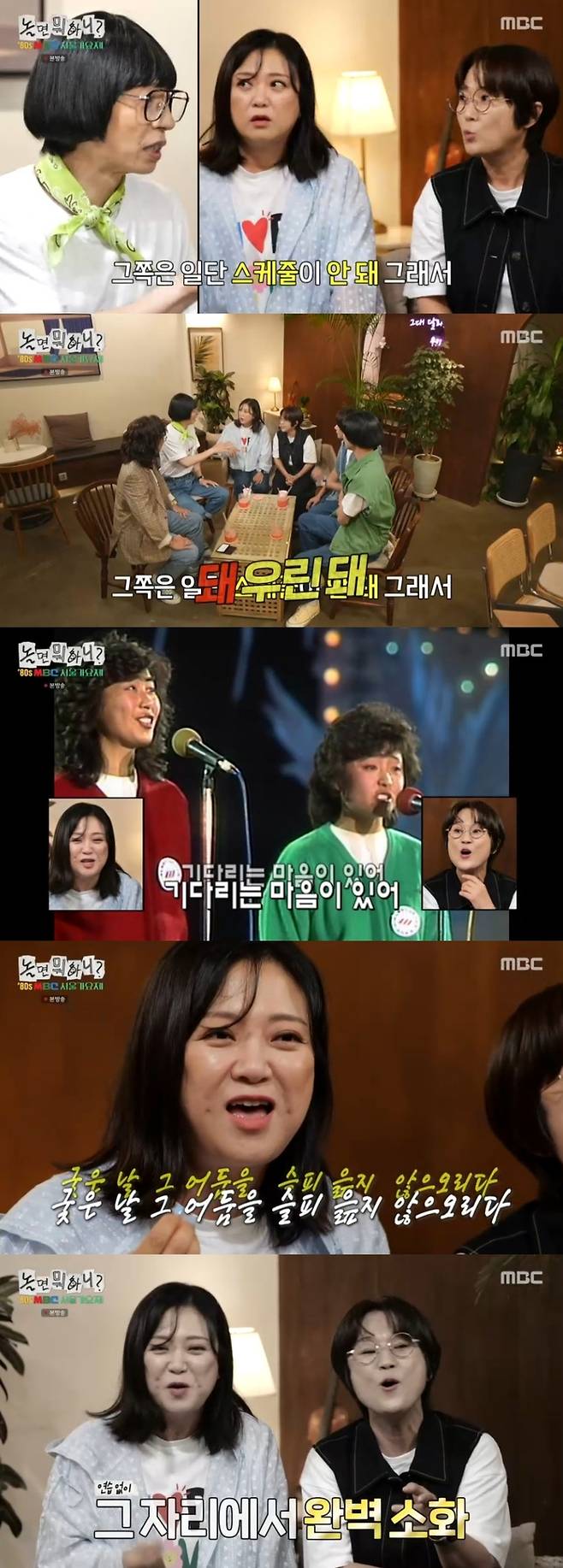 ‘놀면 뭐하니’. 사진 I MBC