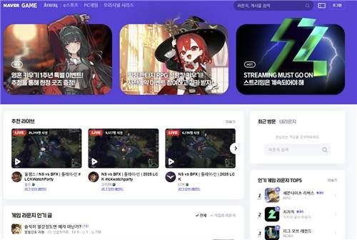 네이버 게임 메인 화면 [홈페이지 캡처]