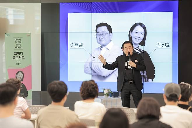 코미디언 이홍렬  [부산국제코미디페스티벌 제공. 재판매 및 DB 금지]