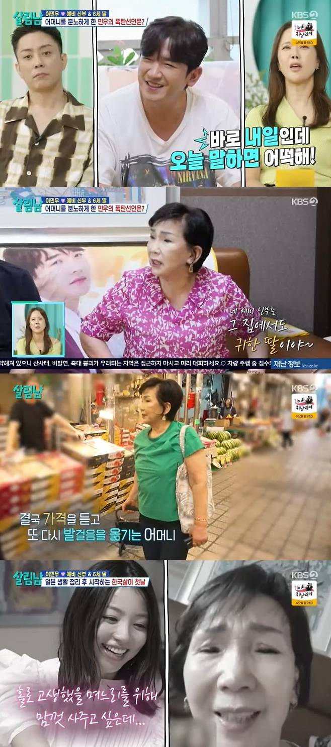 사진 = KBS 2TV '살림하는 남자들 시즌2'