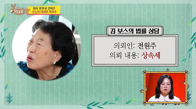 사진=KBS2 '사장님 귀는 당나귀 귀'