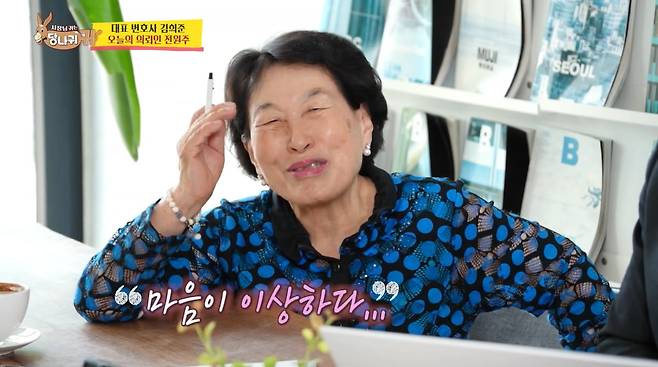 사진=KBS2 '사장님 귀는 당나귀 귀'