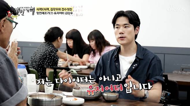 사진=TV조선 '식객 허영만의 백반기행'