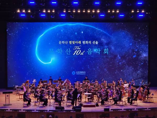 제10회 문학산음악회 [사진=경인방송DB]