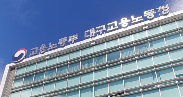 ▲ 대구지방고용노동청 전경