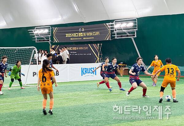 7일 오전 춘천 송암스포츠타운 에어돔에서 열린 제주SK와 충북청주의 2025 K리그 퀸컵 파이널라운드 경기 ⓒ헤드라인제주