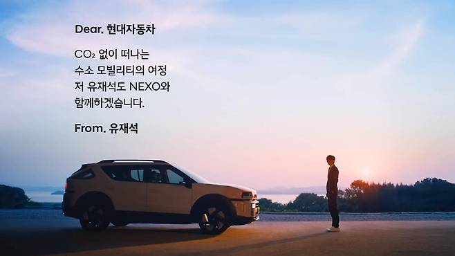 현대차 넥쏘 러브콜 캠페인