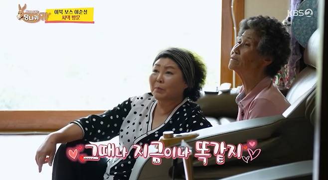 KBS 2TV'사장님 귀는 당나귀 귀' 캡처