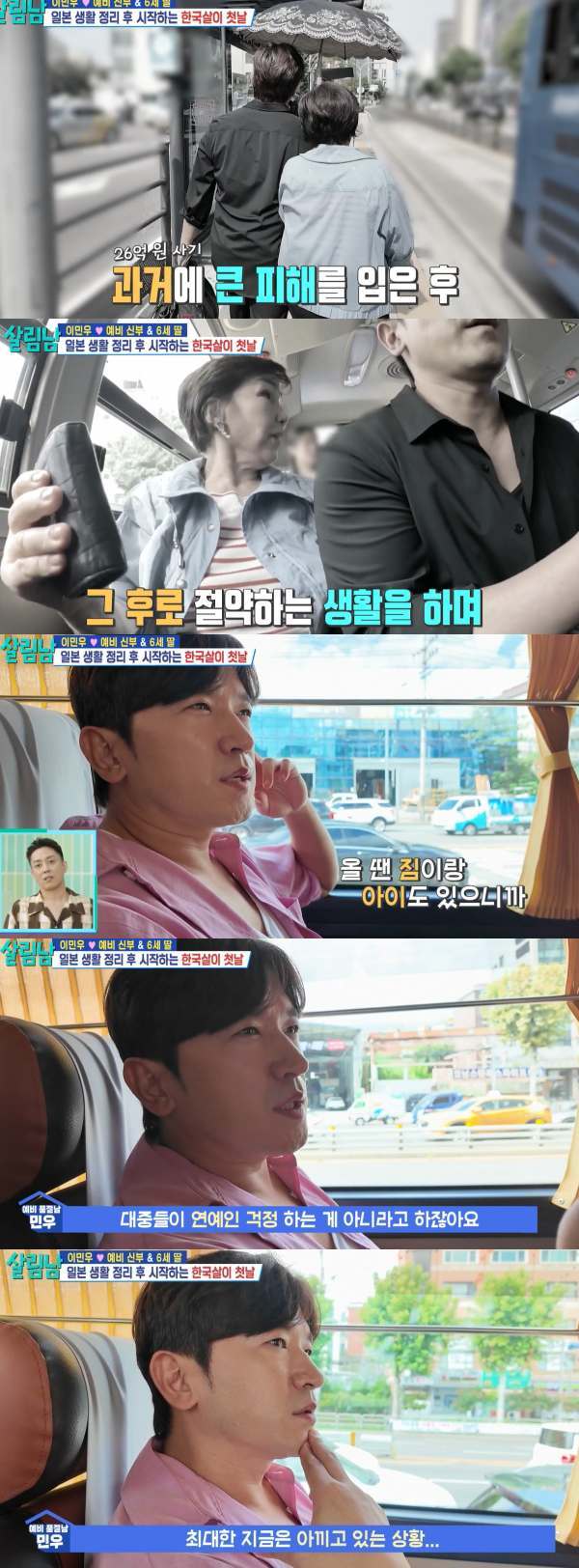 ⓒKBS2 '살림남'
