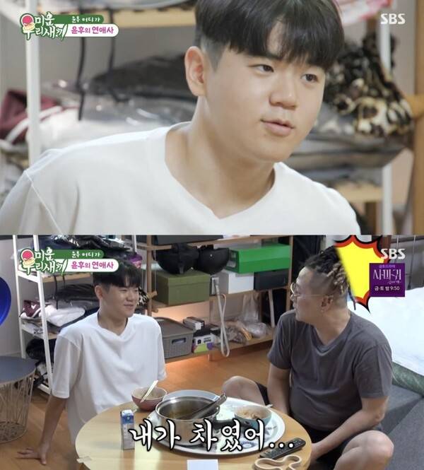 ⓒSBS '미운 우리 새끼'