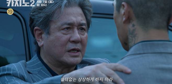 ‘카지노’ 시즌2 최민식, 배신 당하다 MBC&nbsp;