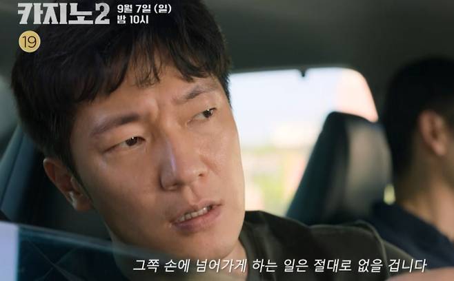 ‘카지노 시즌2’ 좁혀오는 수사망, 진실을 향한 오승훈의 결의