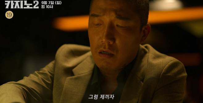 ‘카지노 시즌2’