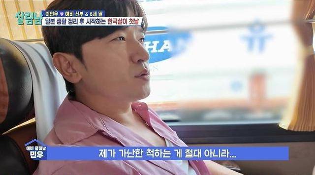 그룹 신화 이민우가 최근 재일교포 3세 예비 신부와 결혼을 발표한 가운데, 일각에서 제기된 '가난 코스프레' 의혹에 직접 입장을 밝혔다. KBS2 캡처