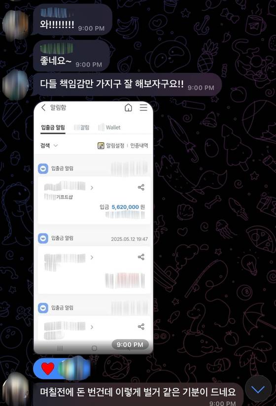 지난 5월 말 30대 주부 김가영(가명)씨가 초대된 '팀 미션'이 진행 중인 텔레그램 단체 대화방. 사진 팀 미션 텔레그램 대화방 캡처