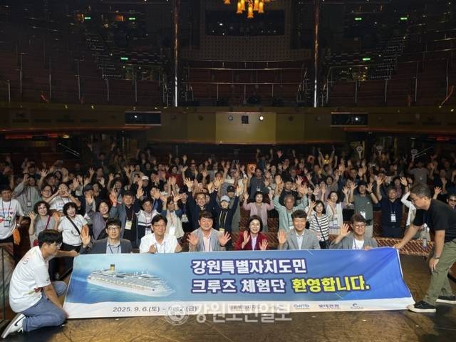 ▲ 6일 속초항에서 출발한 코스타세레나호에 승선한 도와 도의회 관계자 등이 강원도민 체험단 간담회를 마친 뒤 참석자들과 함께 기념촬영을 하고 있다. 코스타세레나호/이정호 기자