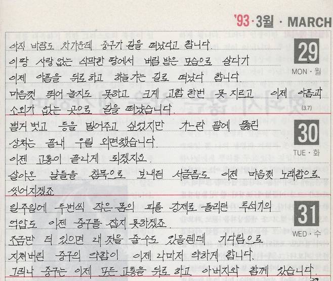 이태조 목사가 장기기증을 결심하게 된 17살 중구가 하늘나라로로 떠난 뒤 이 목사가 남긴 일기. 이 목사 제공