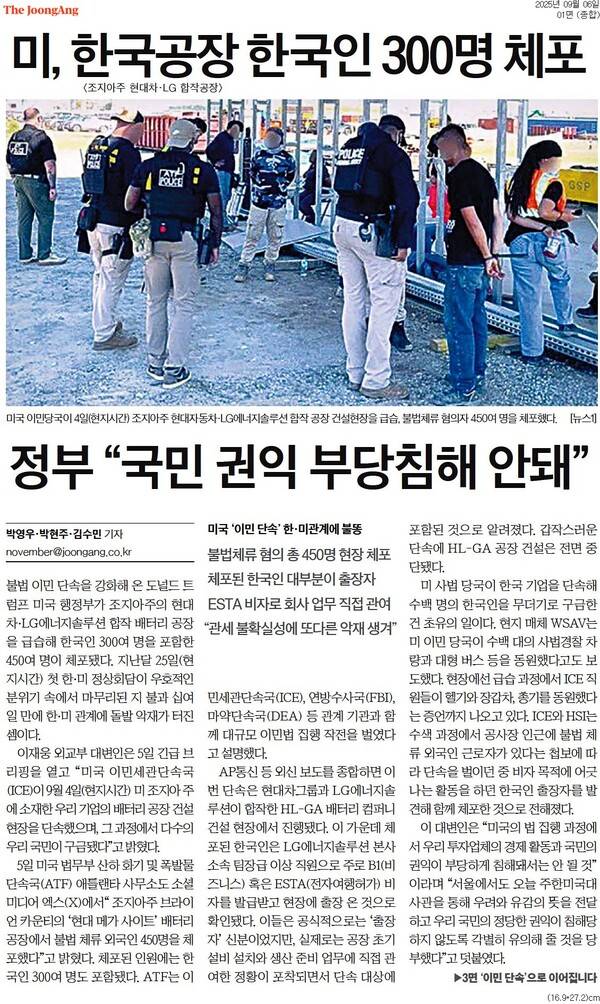 ▲ 6일자 중앙SUNDAY 1면 기사.