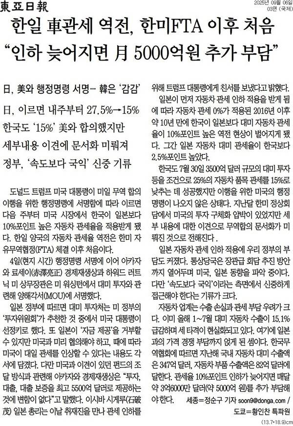 ▲ 6일자 동아일보 3면 기사.