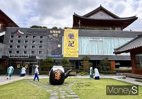 서울한방진흥센터가 '핫플레이스'로 떠오르고 있다. 사진은 서울한방진흥센터 외관. /사진=김다솜 기자