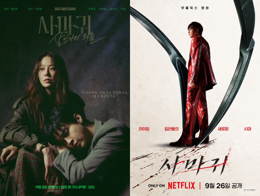 '사마귀' 포스터/SBS, 넷플릭스