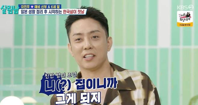 KBS 2TV ‘살림하는 남자들 시즌2’