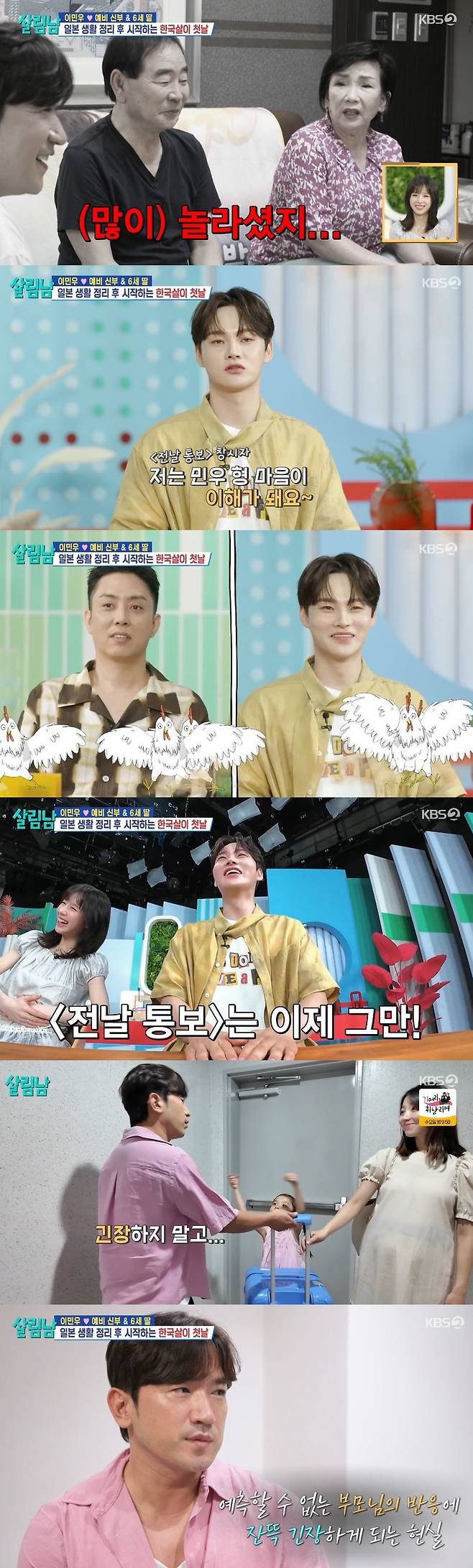 KBS 2TV ‘살림하는 남자들 시즌2’