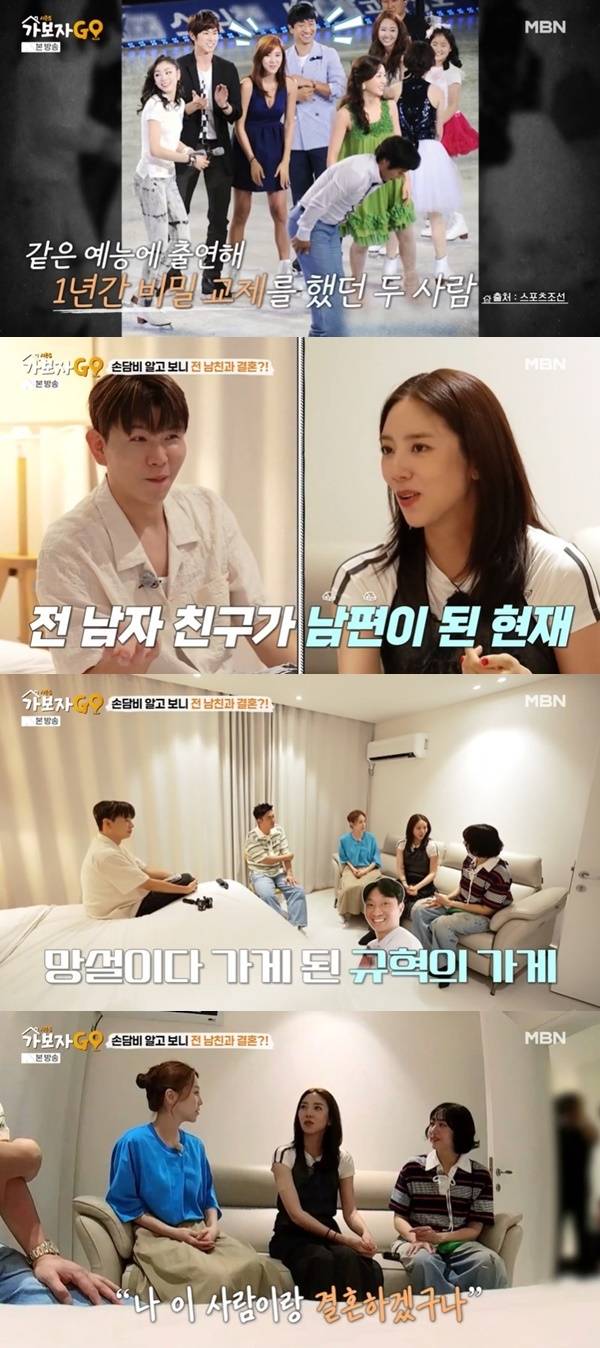 MBN ‘가보자고5’ 캡처