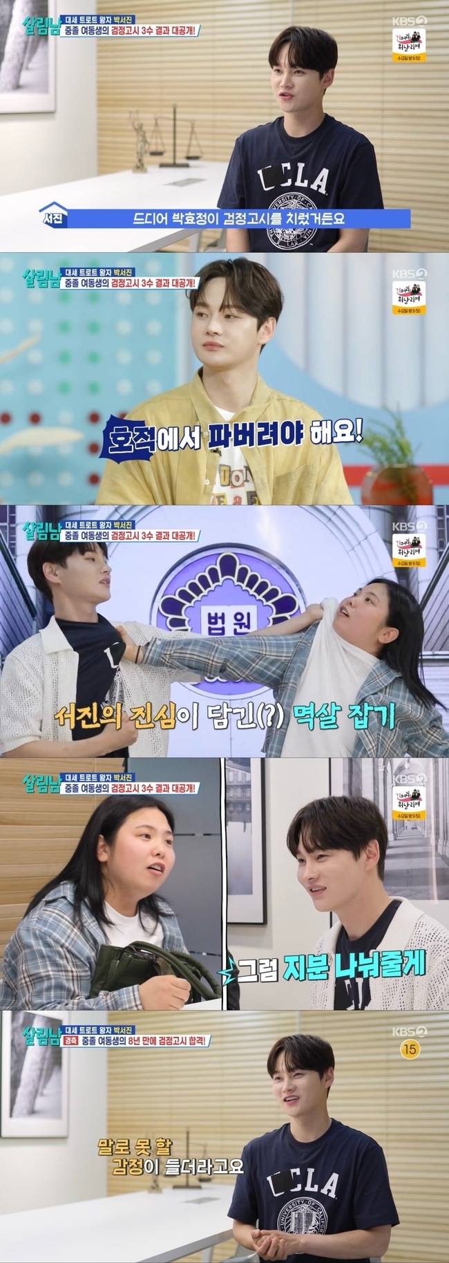 사진=KBS 2TV ‘살림하는 남자들 시즌2’ 제공