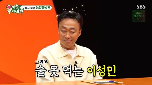 SBS ‘미운 우리 새끼’ 캡처