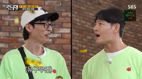 /사진=SBS 예능 프로그램 '런닝맨' 방송화면