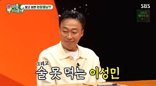 /사진=SBS '미운 우리 새끼' 방송 캡처